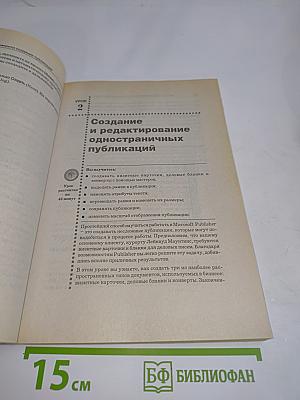 Microsoft Publisher 2000. Шаг за шагом. Русская версия