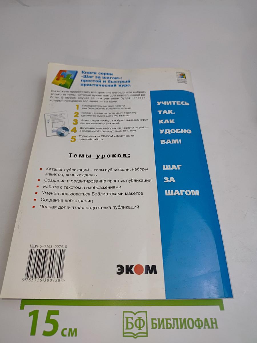 Microsoft Publisher 2000. Шаг за шагом. Русская версия