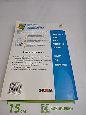 Microsoft Publisher 2000. Шаг за шагом. Русская версия