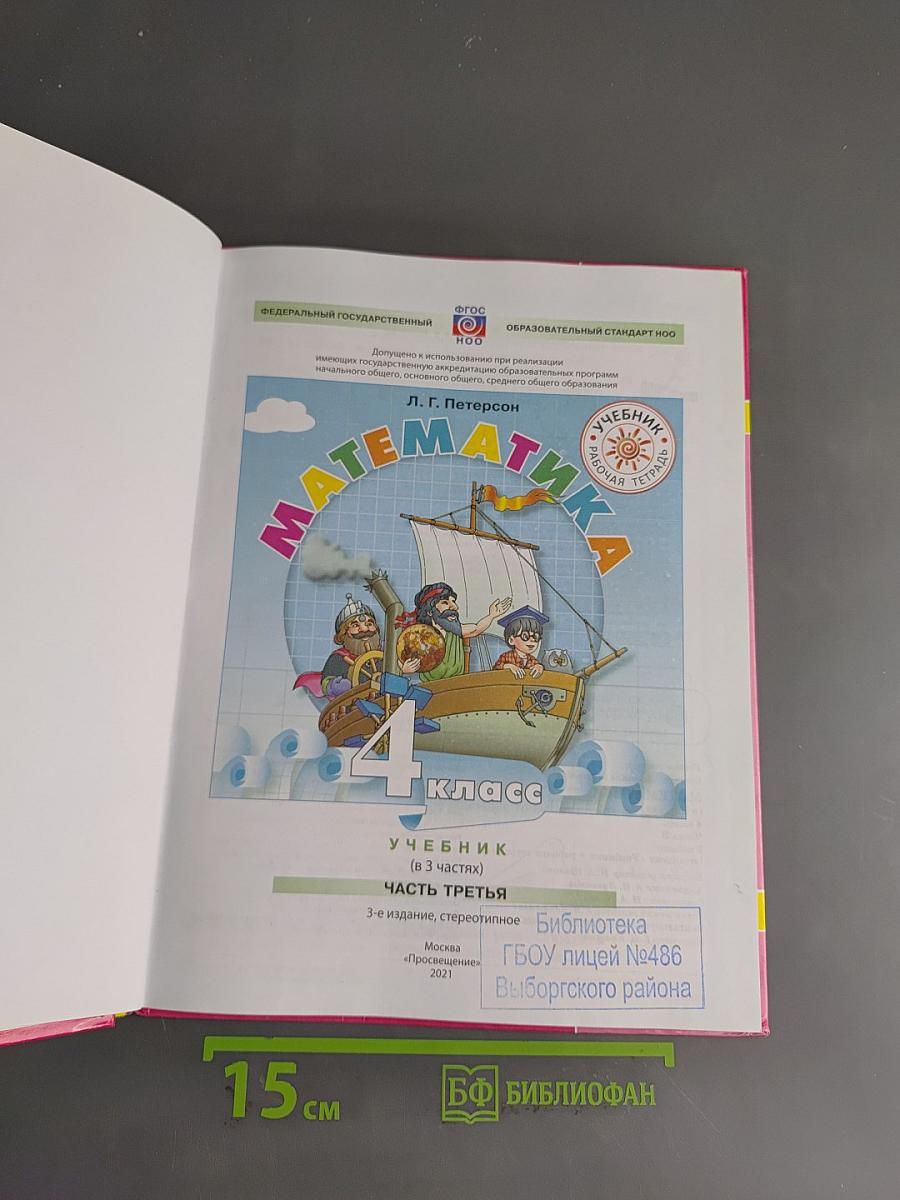 Математика. 4 класс. Непрерывный курс. Часть третья. Учебник