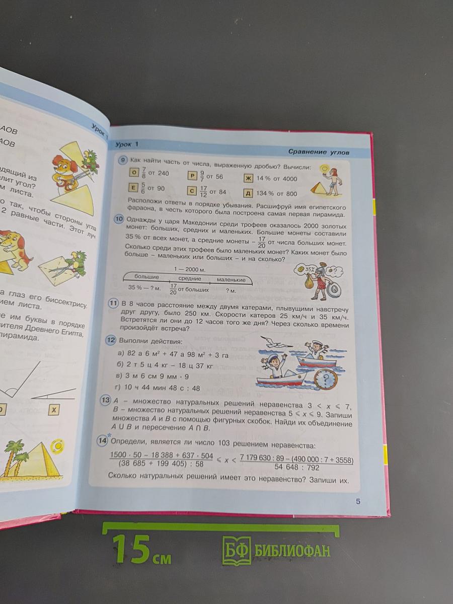 Математика. 4 класс. Непрерывный курс. Часть третья. Учебник