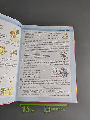 Математика. 4 класс. Непрерывный курс. Часть третья. Учебник