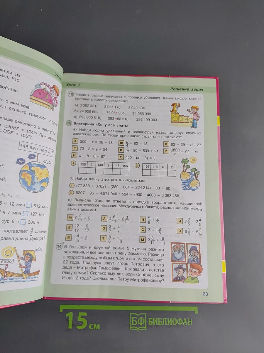 Математика. 4 класс. Непрерывный курс. Часть третья. Учебник