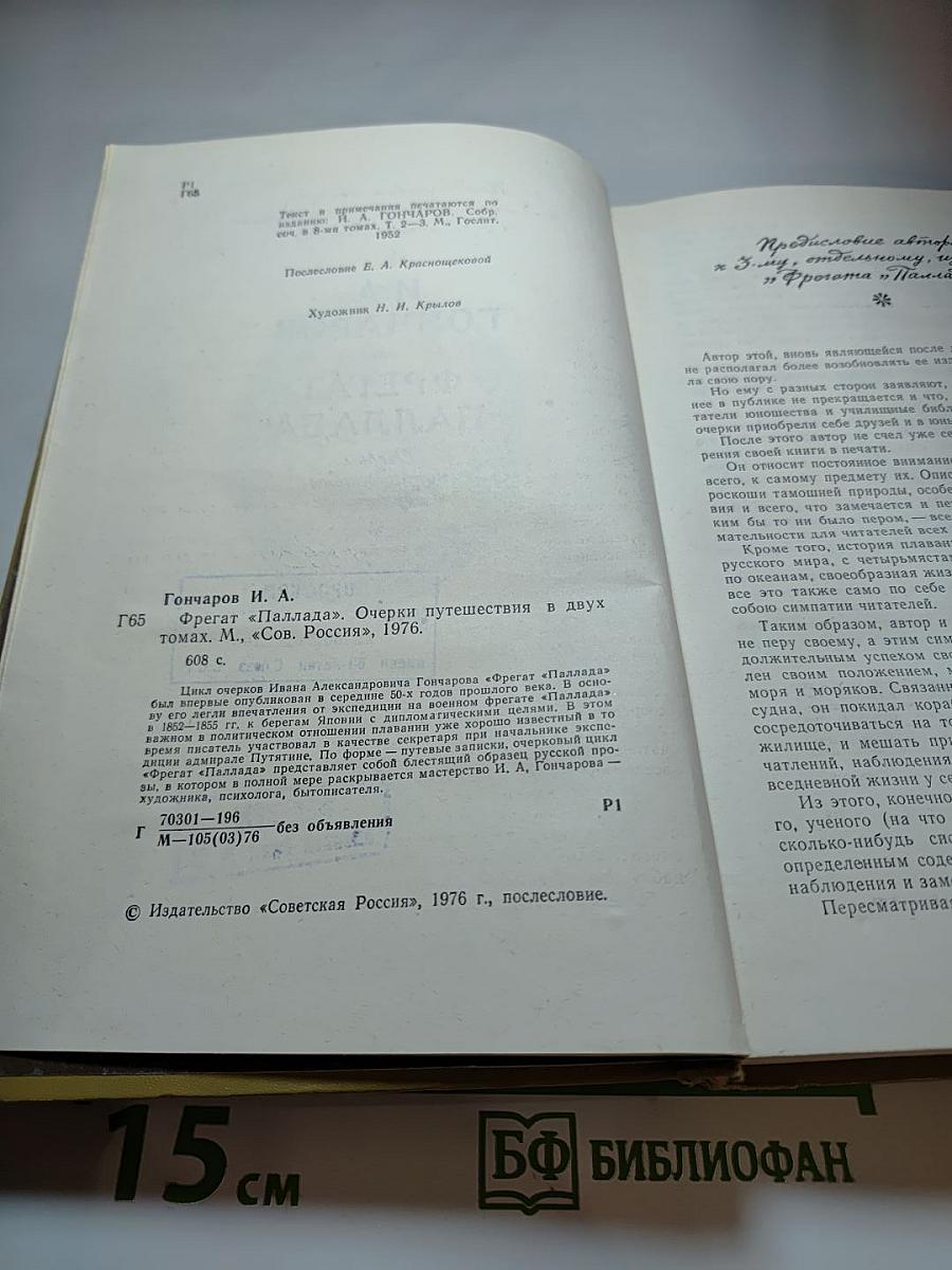 Фрегат "Паллада"