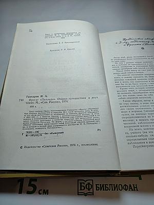 Фрегат "Паллада"