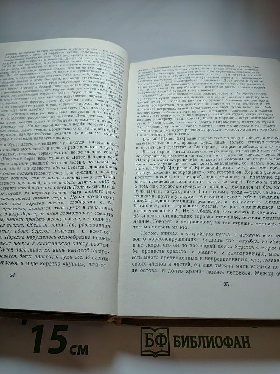 Фрегат "Паллада"