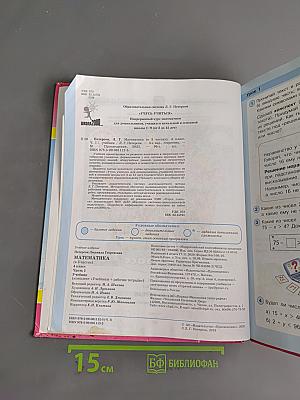 Математика. 4 класс. Непрерывный курс математики. Часть 1. Учебник