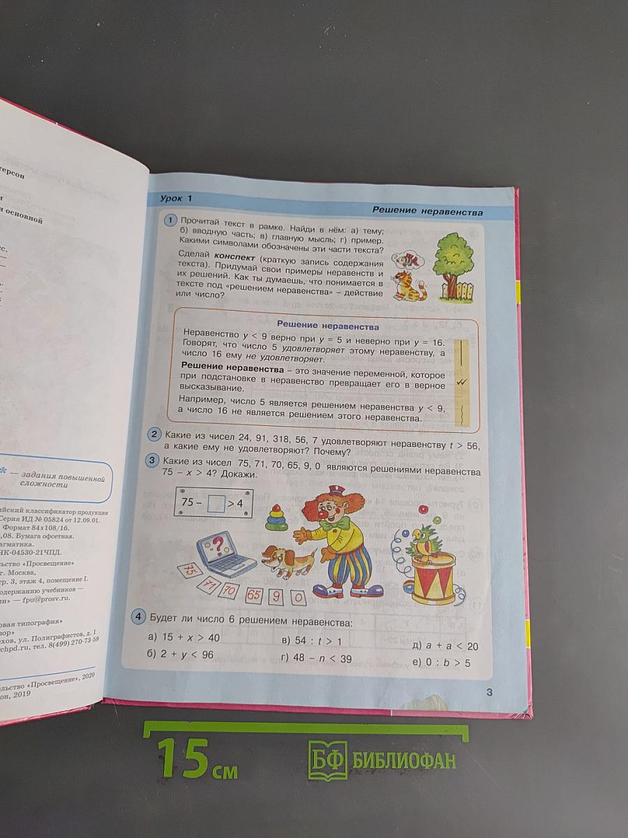 Математика. 4 класс. Непрерывный курс математики. Часть 1. Учебник