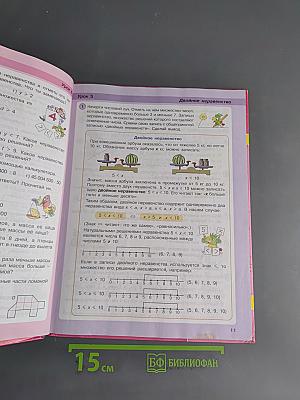 Математика. 4 класс. Непрерывный курс математики. Часть 1. Учебник