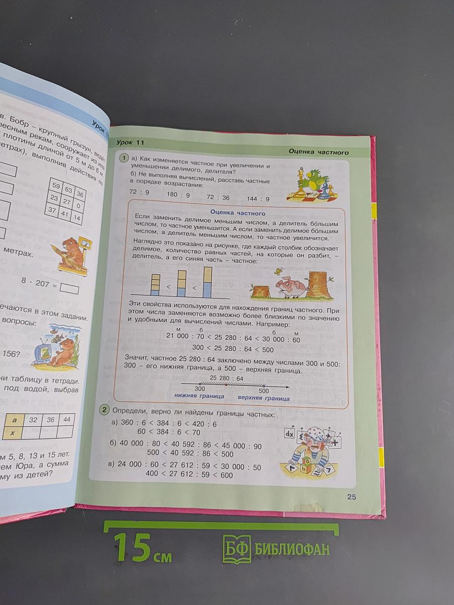 Математика. 4 класс. Непрерывный курс математики. Часть 1. Учебник