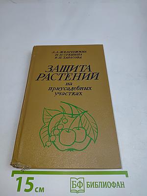 Защита растений на приусадебных участках