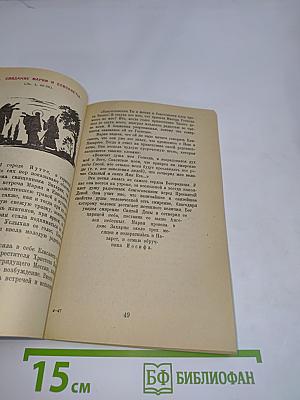 Закон Божий. Третья книга о православной вере