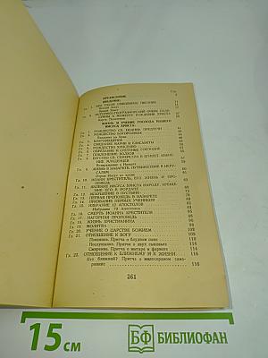 Закон Божий. Третья книга о православной вере