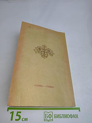Закон Божий. Третья книга о православной вере