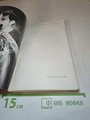 Владимир Высоцкий: Знакомый и незнакомый
