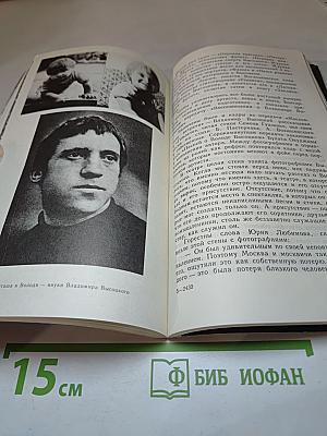 Владимир Высоцкий: Знакомый и незнакомый