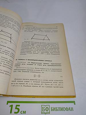 Геометрия. Учебник для 7-11 классов средней школы