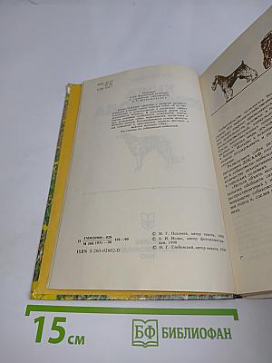 Книга собаковода