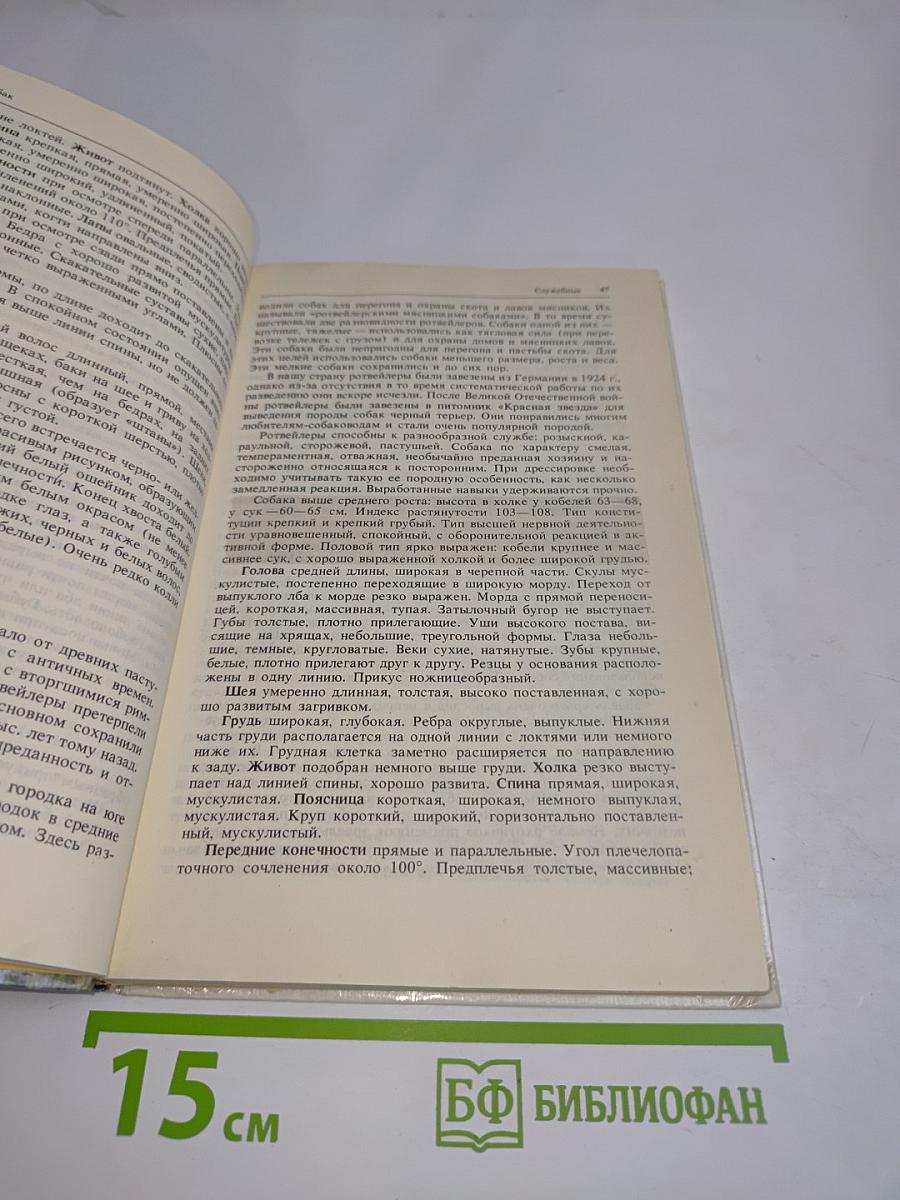 Книга собаковода
