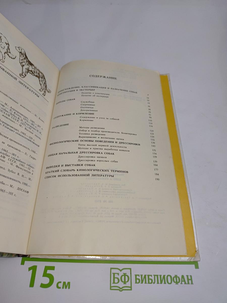 Книга собаковода