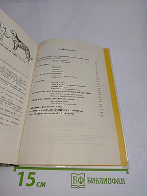Книга собаковода