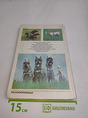 Книга собаковода
