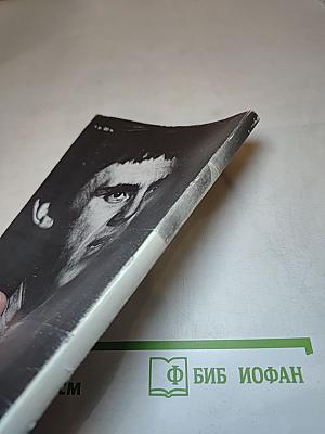 Владимир Высоцкий: Знакомый и незнакомый