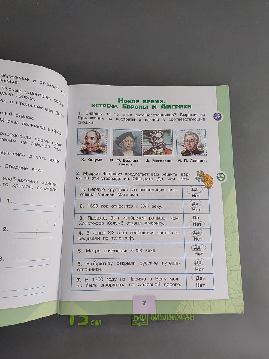 Окружающий мир. Рабочая тетрадь. 4 класс. Часть 2