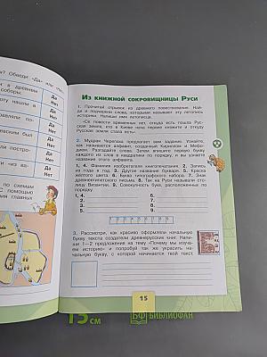 Окружающий мир. Рабочая тетрадь. 4 класс. Часть 2