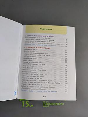 Окружающий мир. Рабочая тетрадь. 4 класс. Часть 2