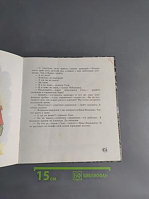 Крокодил Гена и его друзья