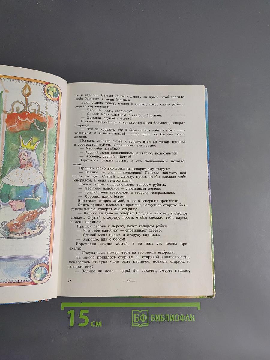 Сказка снова с нами
