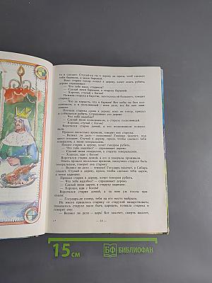 Сказка снова с нами