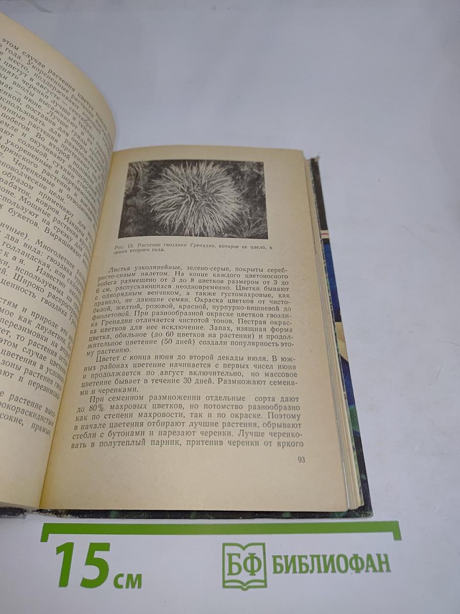 Книга цветовода