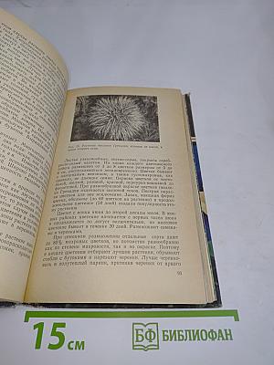Книга цветовода
