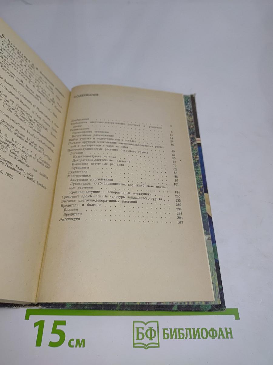 Книга цветовода