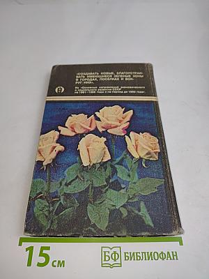 Книга цветовода