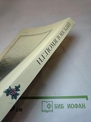 Мещанское счастье. Молотов. Рассказы