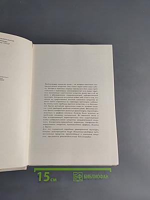Очерки истории советского искусства