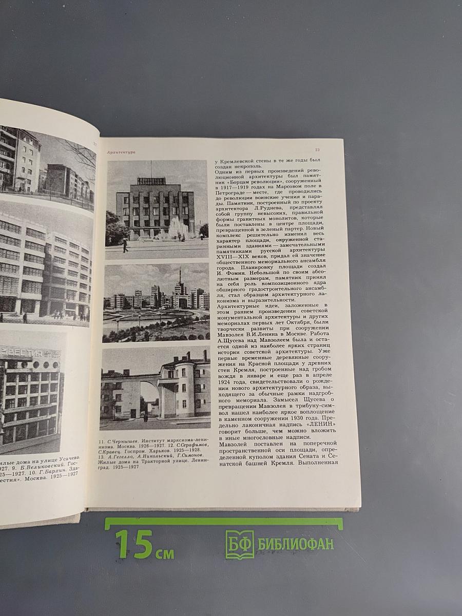 Очерки истории советского искусства