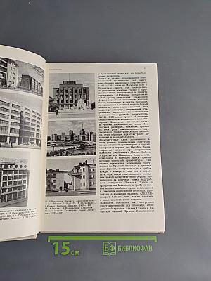 Очерки истории советского искусства