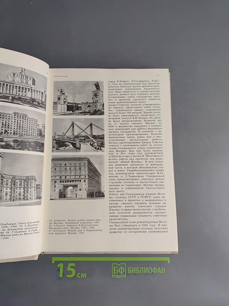 Очерки истории советского искусства