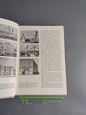 Очерки истории советского искусства