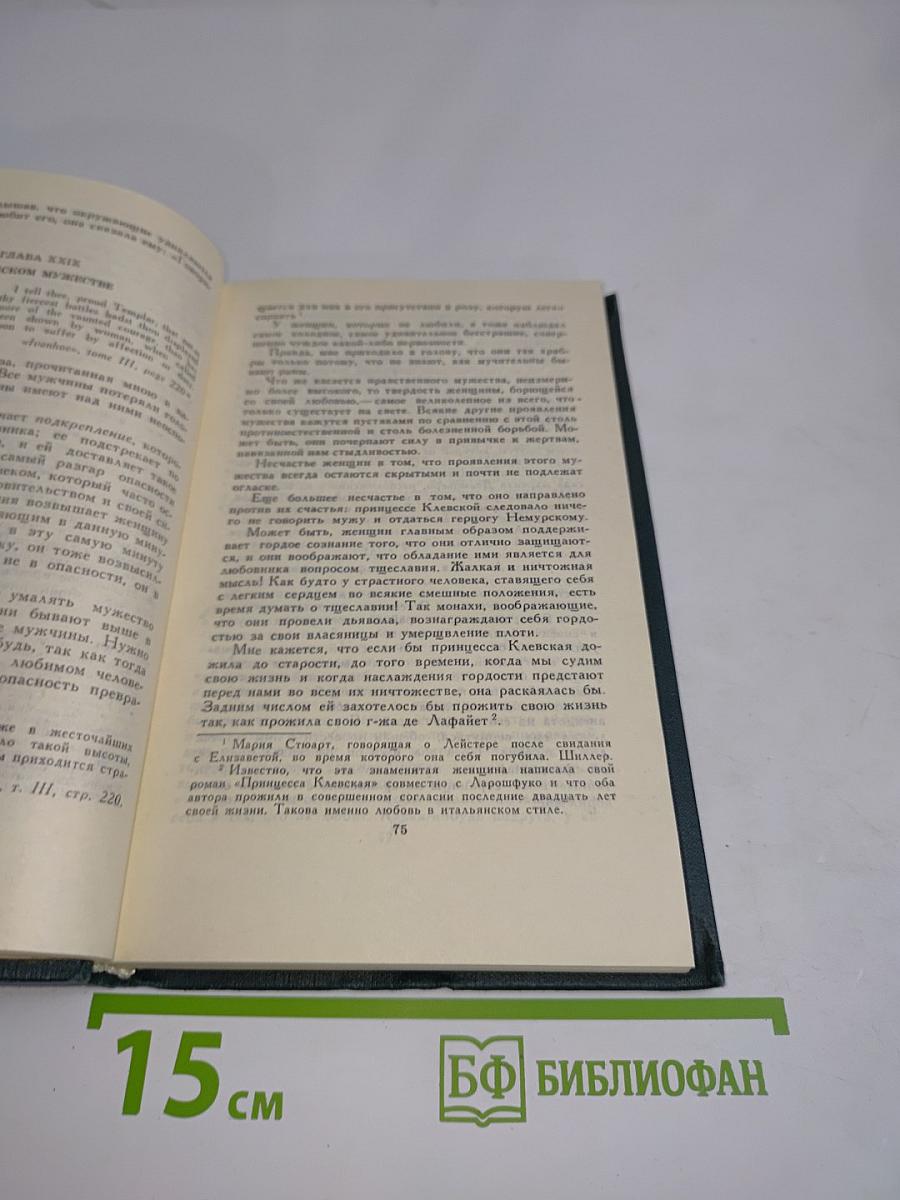 Стендаль. Собрание сочинений в 12 томах. Том 7