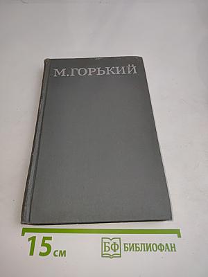 Собрание сочинений в 16 томах. Том 5