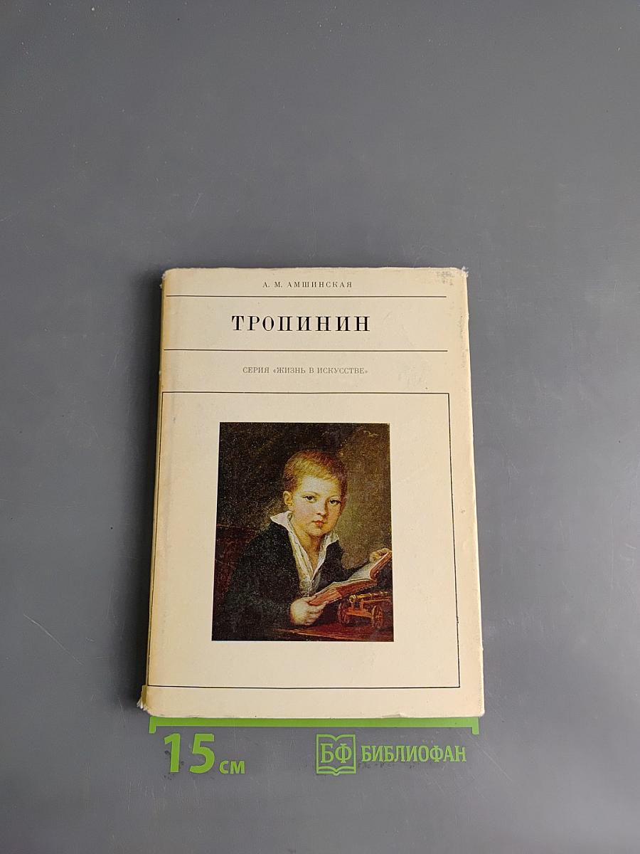 Тропинин