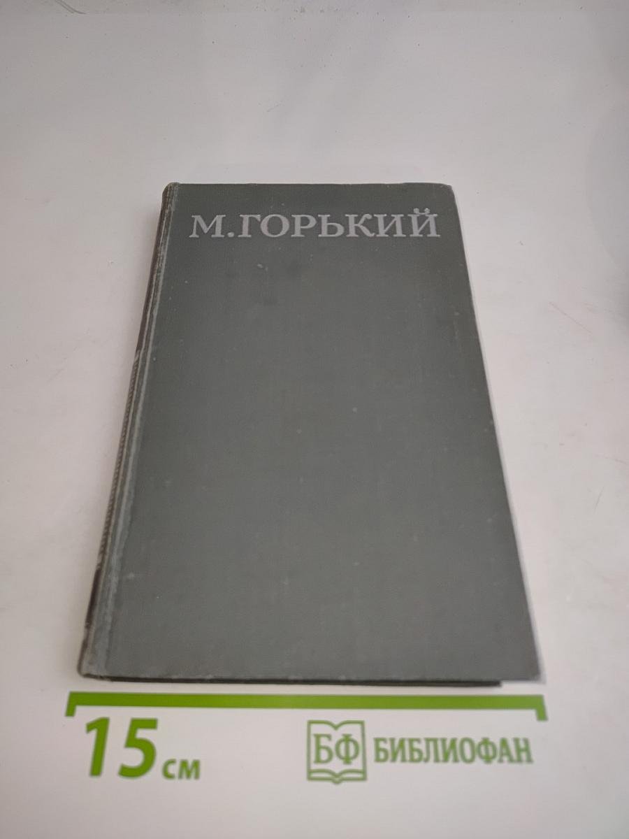 Собрание сочинений в 16 томах. Том 13