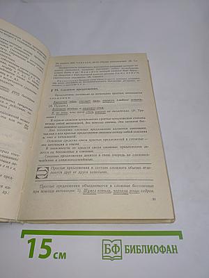 Русский язык. Теория. Учебник для 5-9 классов общеобразовательных учебных заведений