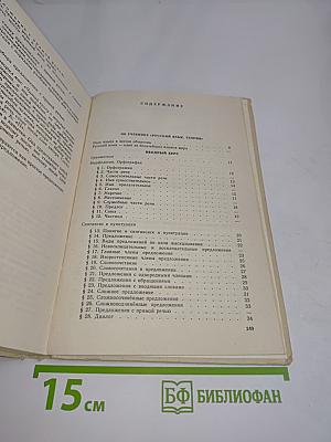 Русский язык. Теория. Учебник для 5-9 классов общеобразовательных учебных заведений