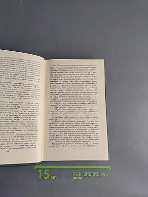 Стендаль. Собрание сочинений в 12 томах. Том 1